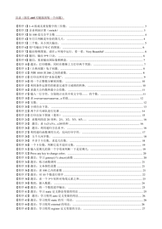 100个经典例题(C语言)