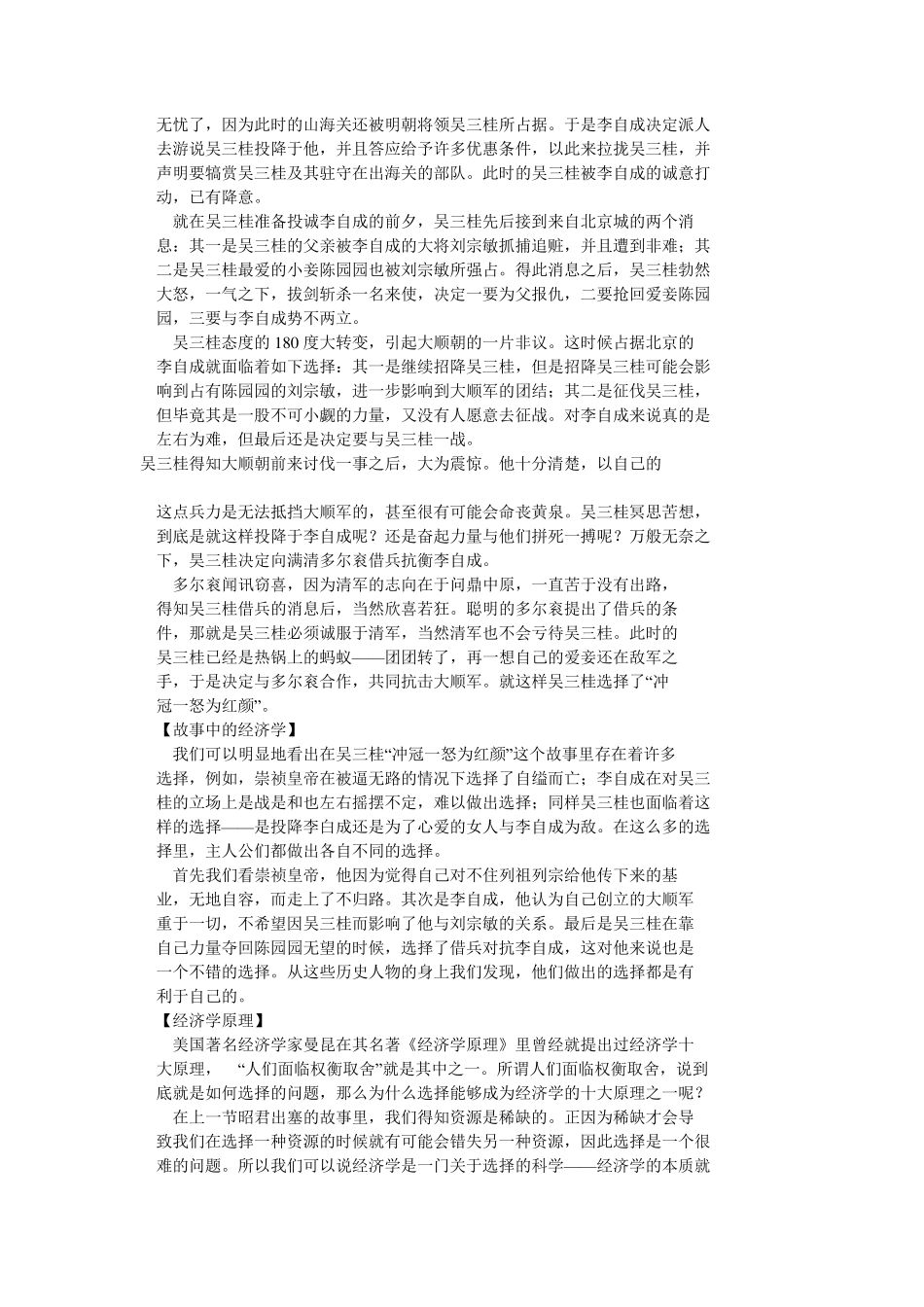 100个经典经济学案例分析_第2页