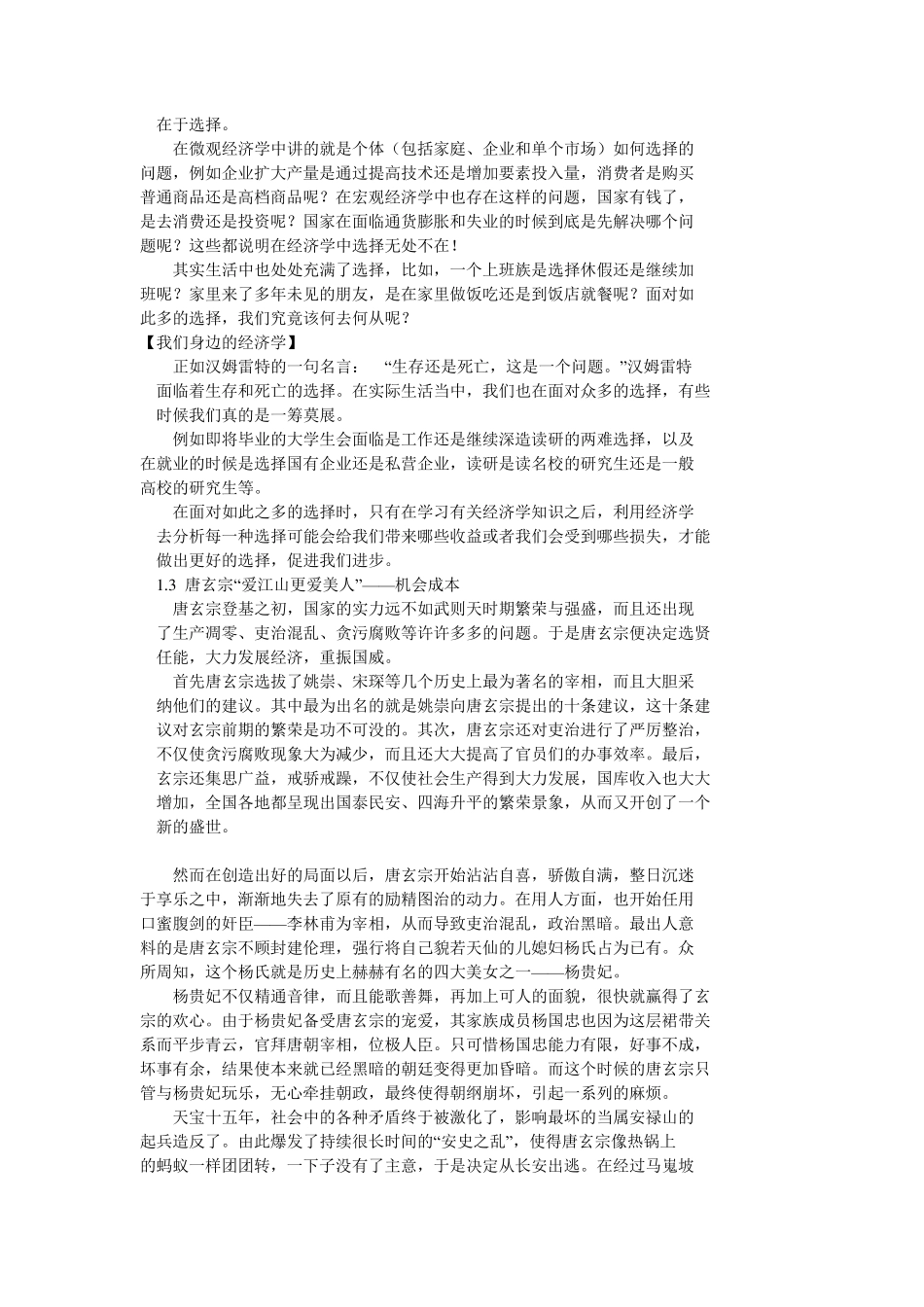 100个经典经济学案例分析_第3页