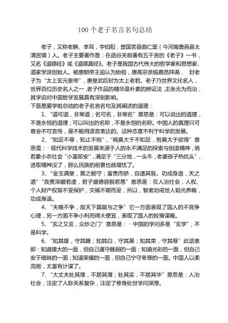 100个老子名言名句总结