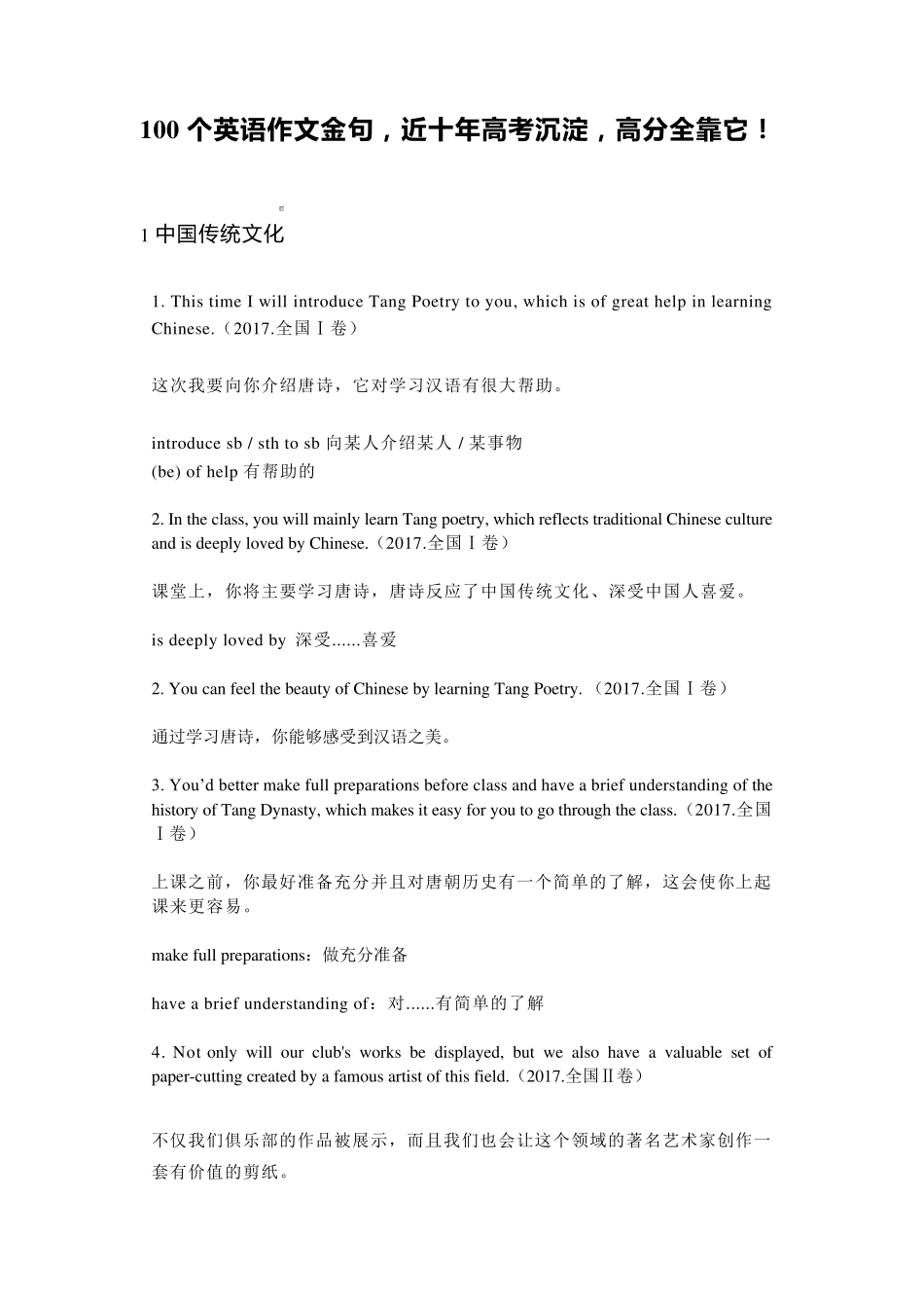 100个英语作文金句_第1页