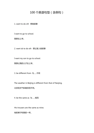 100个英语句型