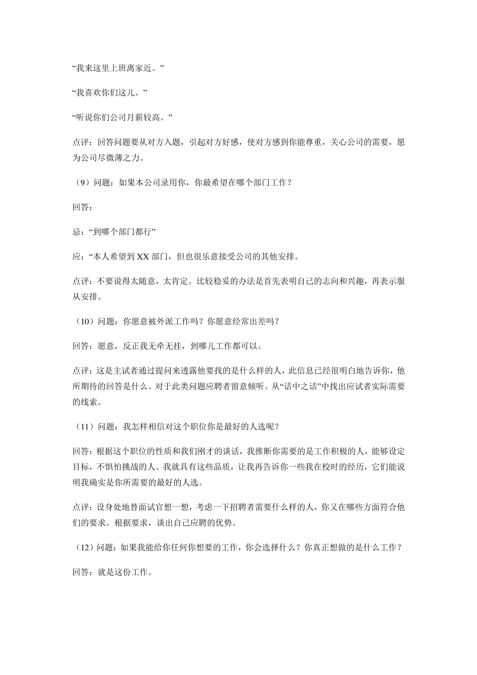 100个面试常见问题及答案_第3页