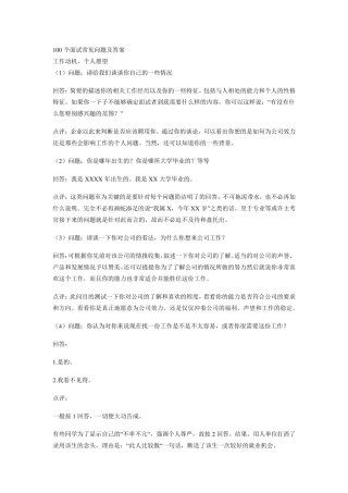 100个面试常见问题及答案
