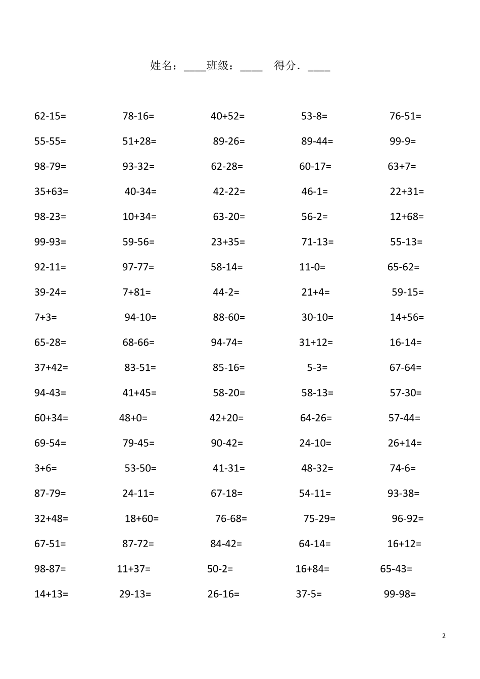 100以内2位数加减_第2页