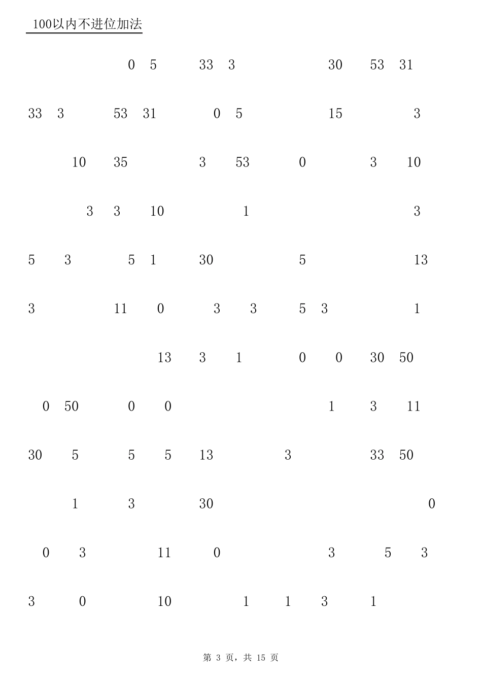 100以内不进位加法_第3页