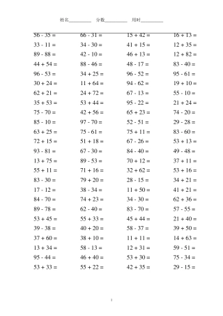 100以内两位数不进位不退位加减运算100题