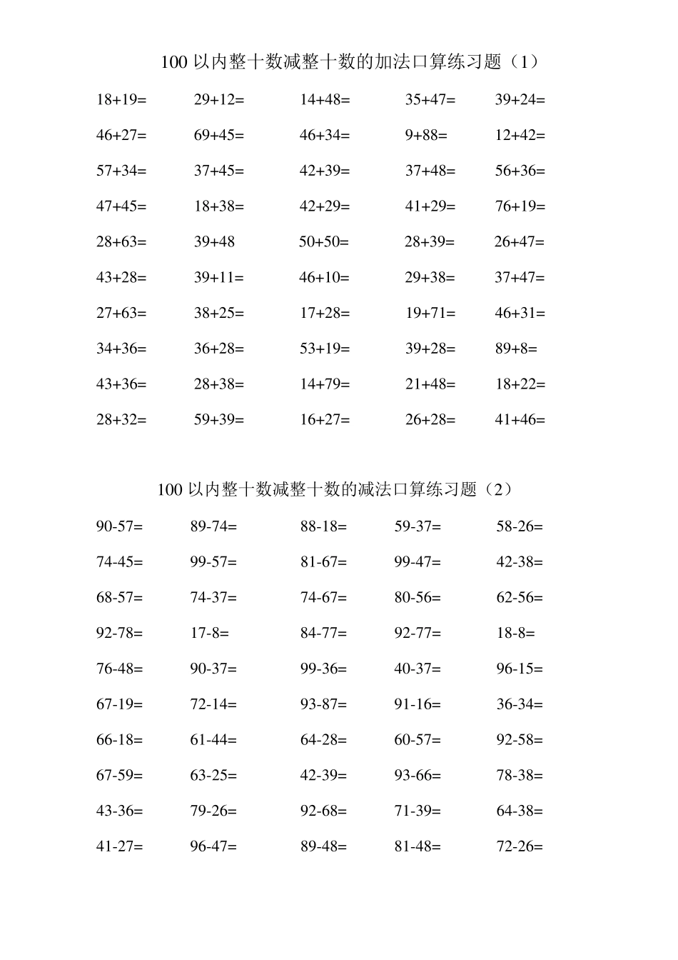 100以内两位数加减法口算练习题_第1页