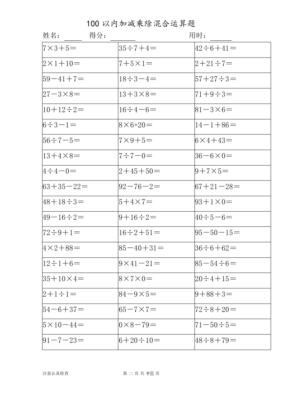 100以内加减乘除混合运算题._第2页