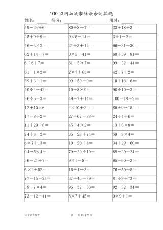 100以内加减乘除混合运算题.