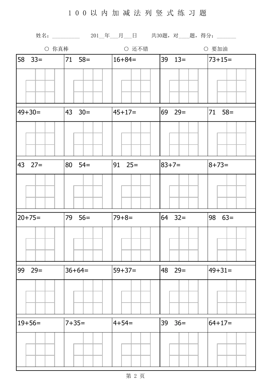100以内加减法列竖式练习题_第2页