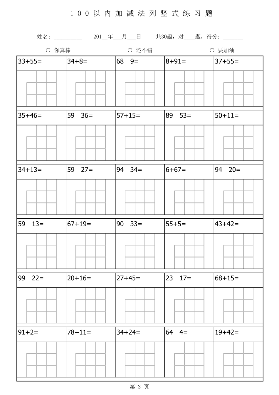 100以内加减法列竖式练习题_第3页