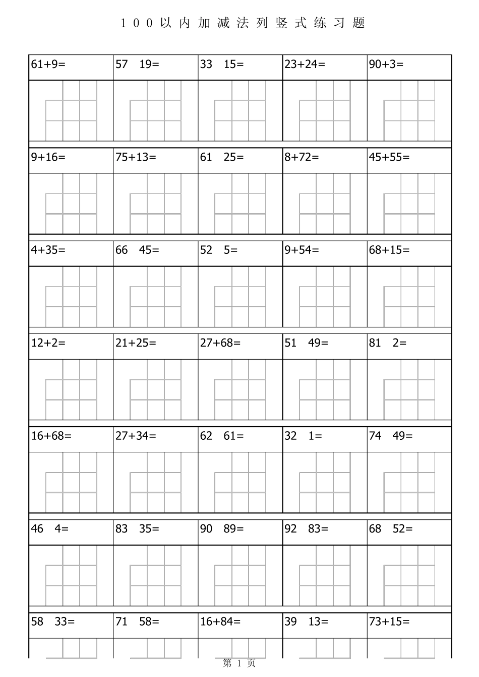 100以内加减法列竖式练习题大全_第1页