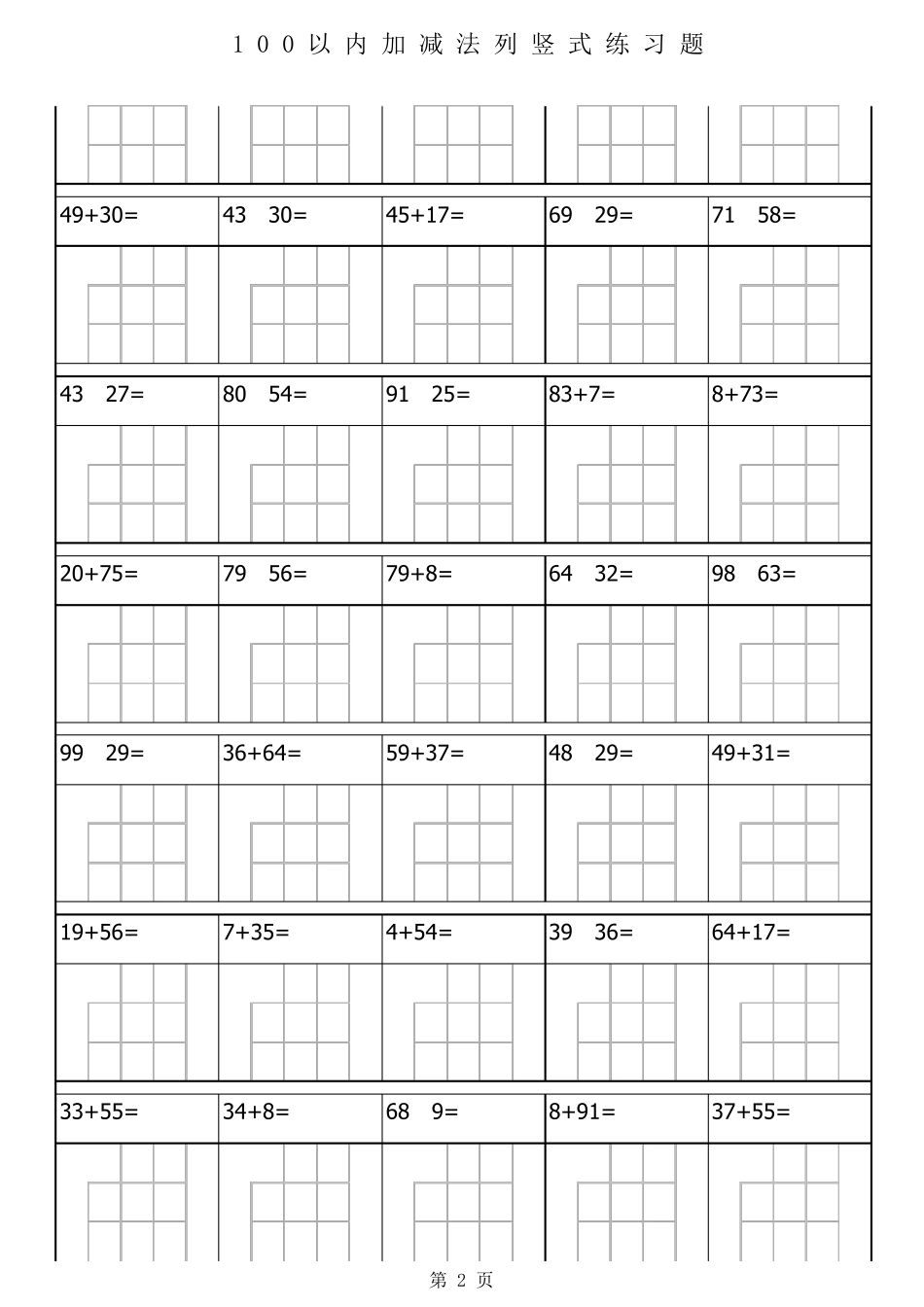 100以内加减法列竖式练习题大全_第2页
