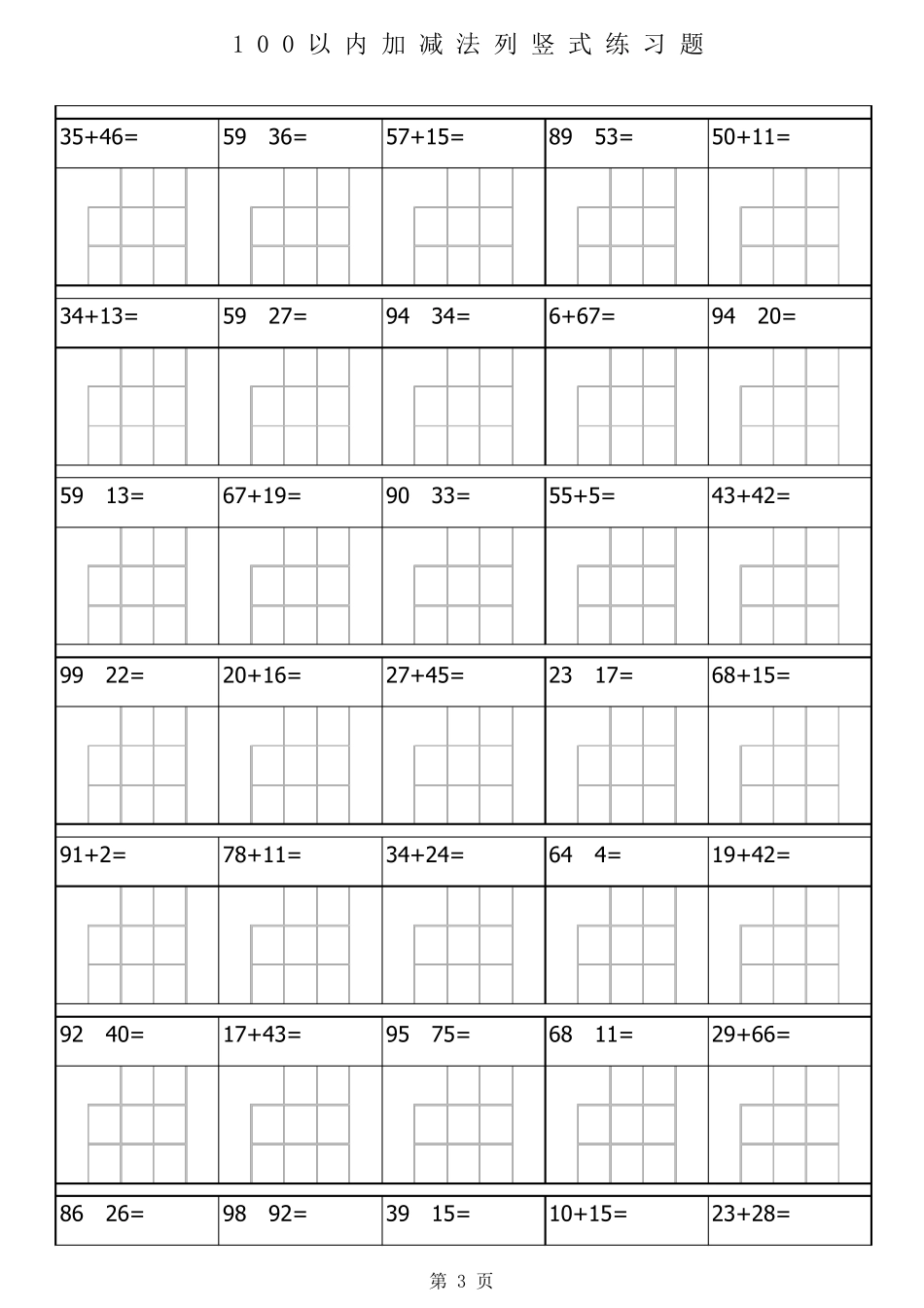 100以内加减法列竖式练习题大全_第3页