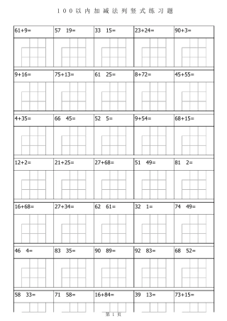 100以内加减法列竖式练习题大全