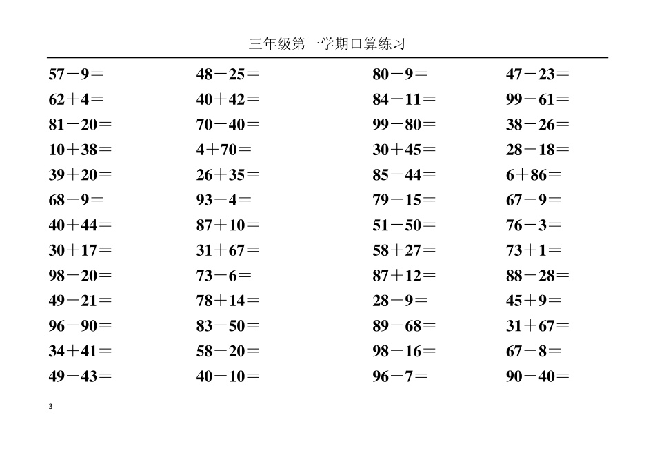 100以内加减法口算_第3页