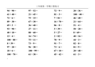 100以内加减法口算