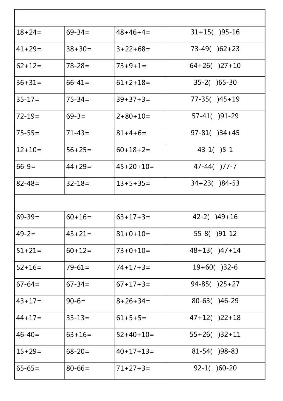 100以内加减法口算天天练(3300道)_第1页