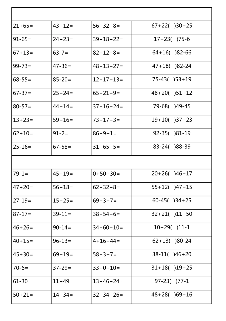 100以内加减法口算天天练(3300道)_第3页