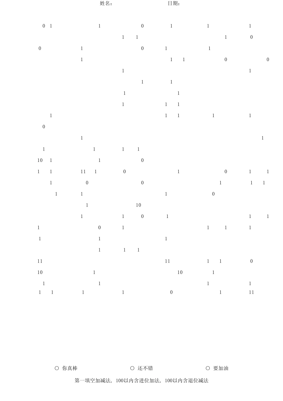 100以内加减法填空1000题_第2页