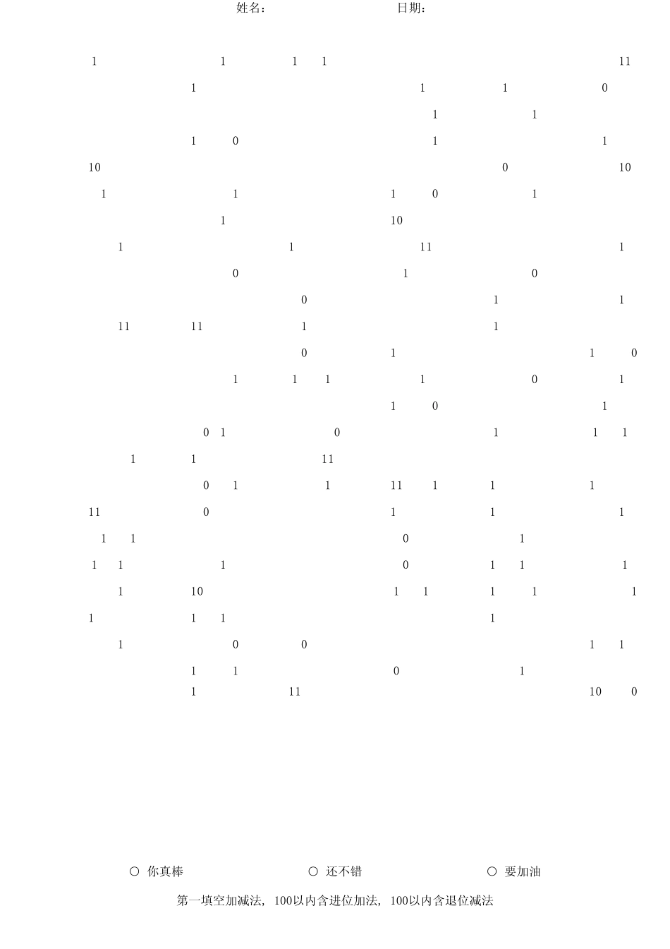 100以内加减法填空1000题_第3页