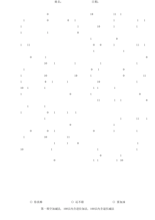 100以内加减法填空1000题