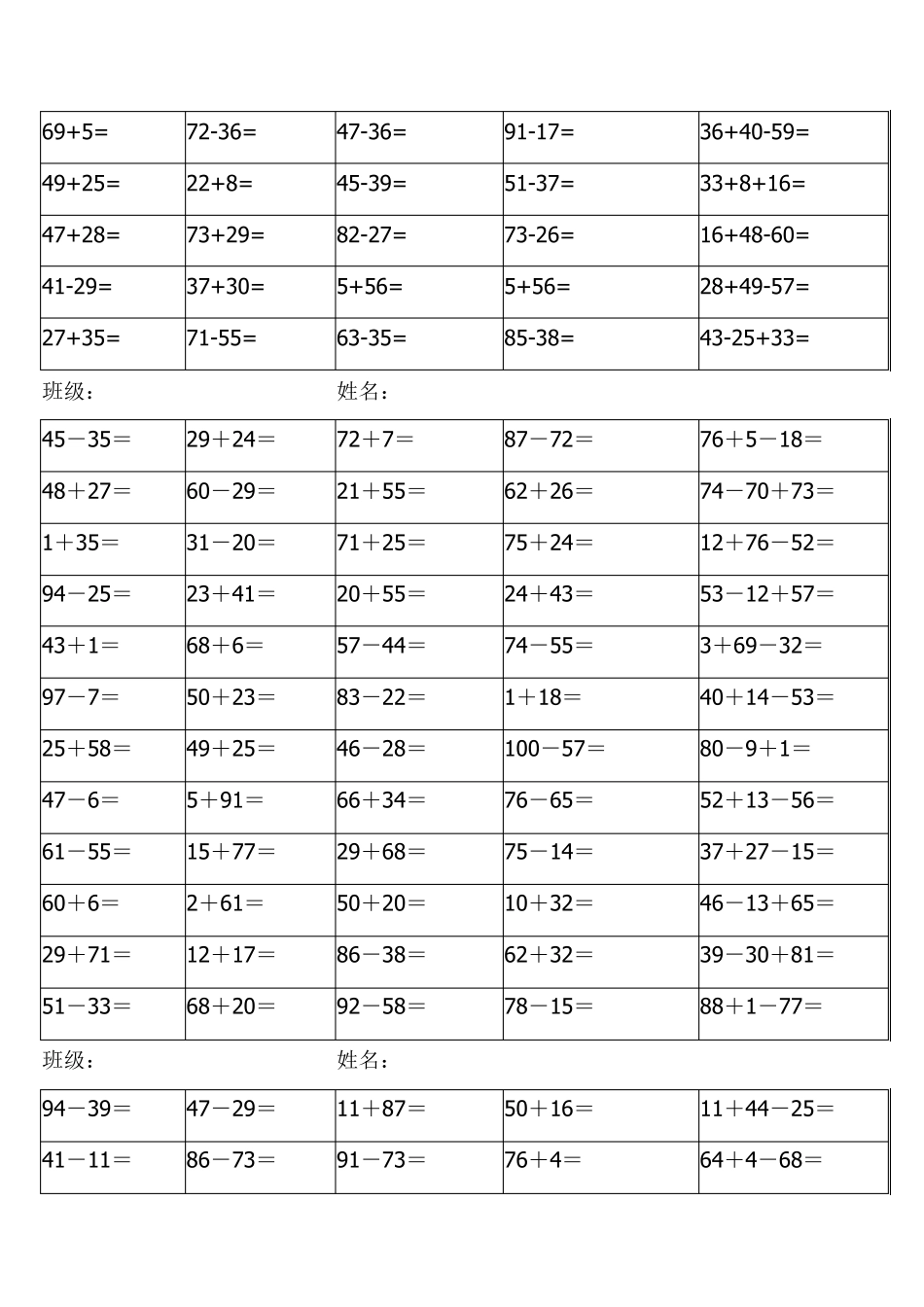 100以内加减法混合练习题(初入学版)1_第2页
