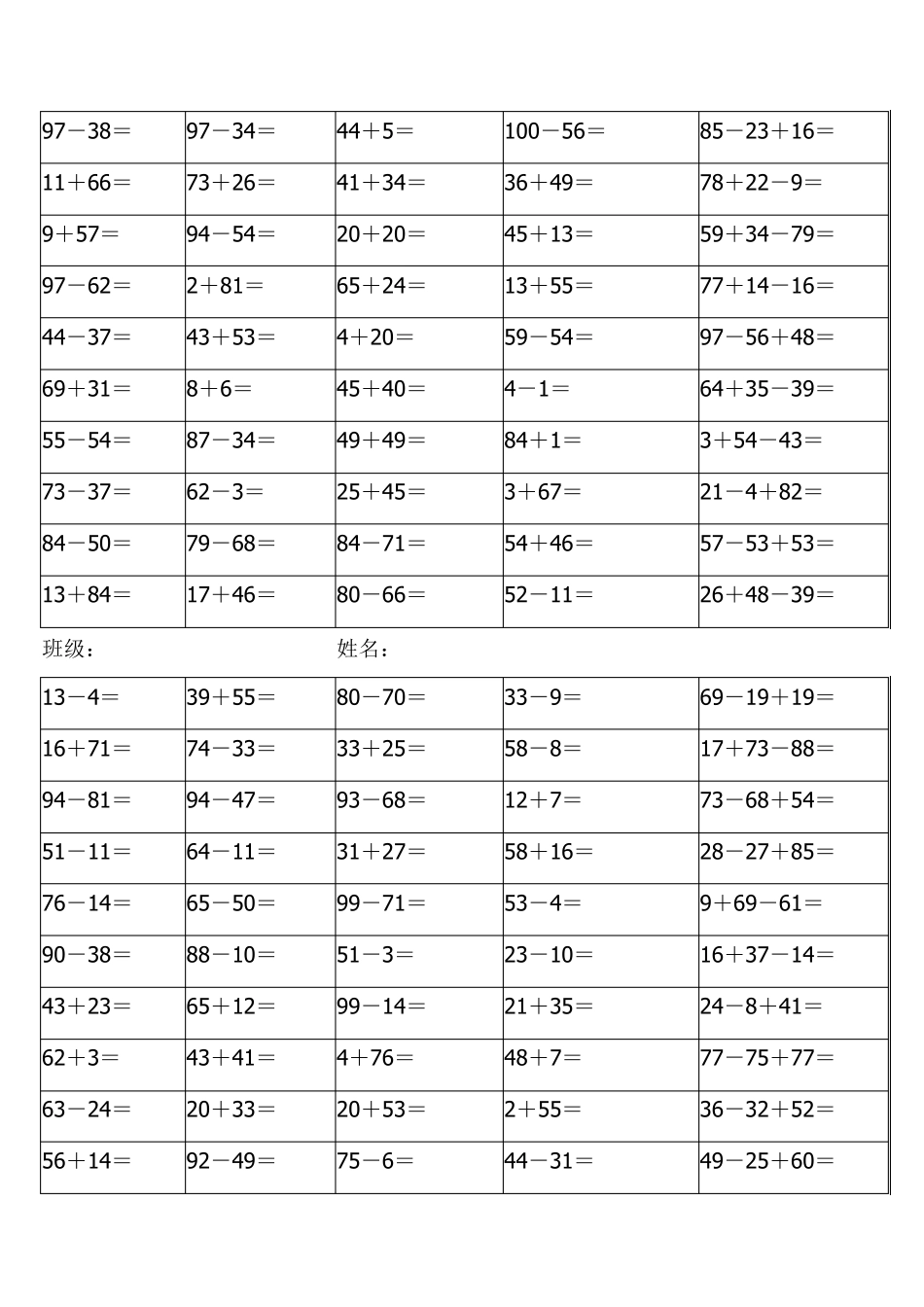 100以内加减法混合练习题(初入学版)1_第3页