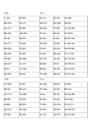 100以内加减法混合练习题(初入学版)1