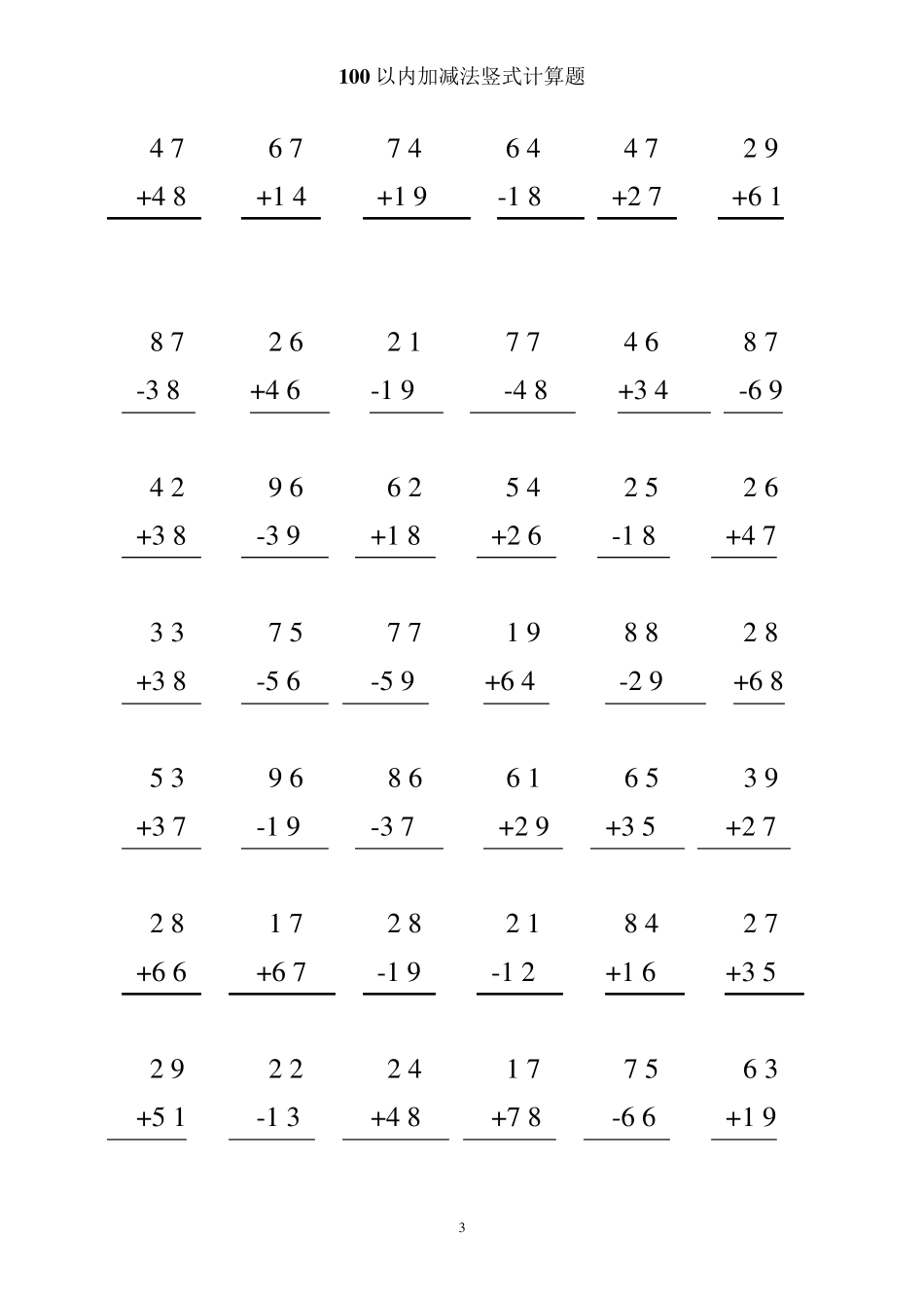 100以内加减法竖式计算题_第3页