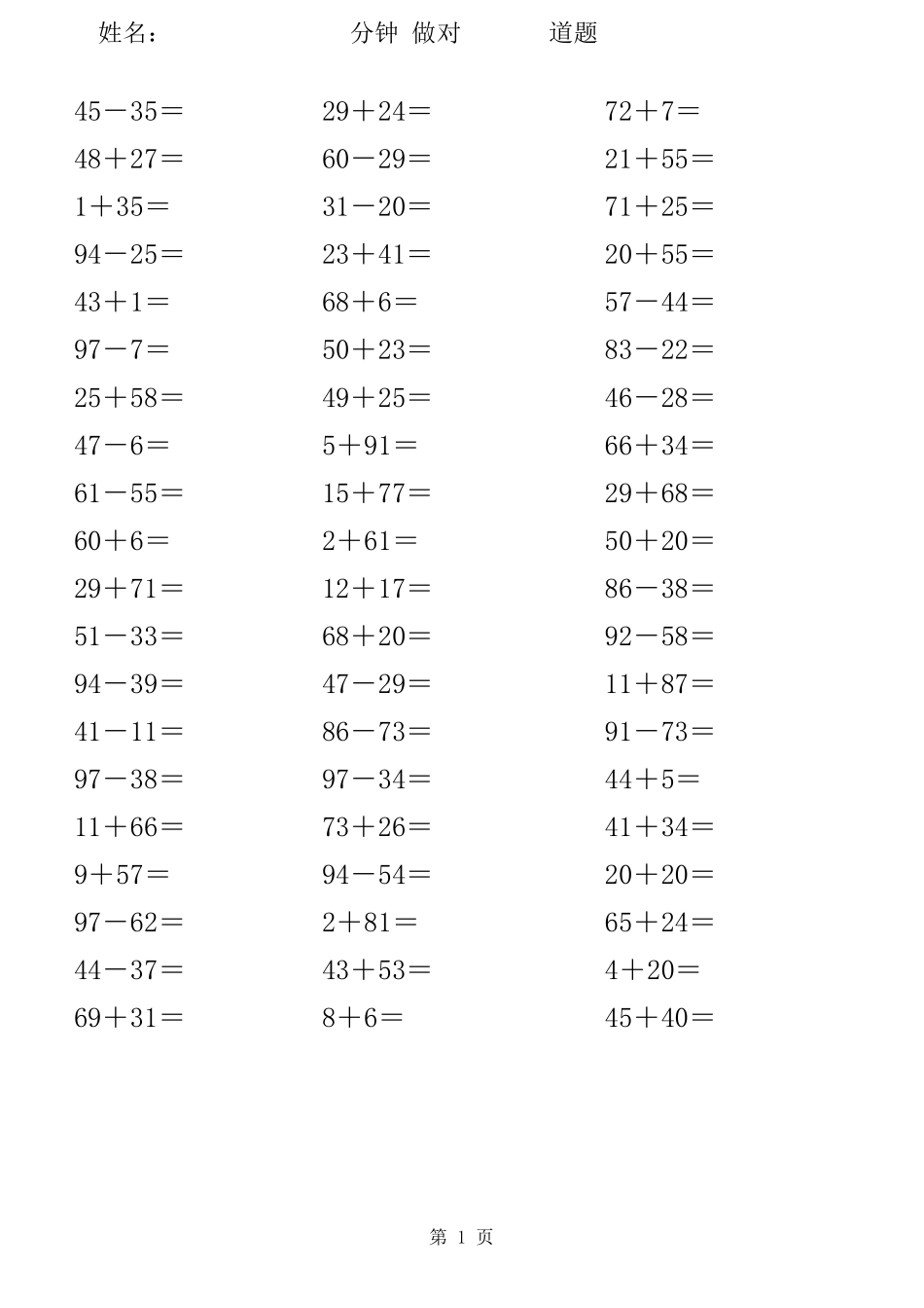 100以内加减法练习题(一、二、三年级都可适用)_第1页