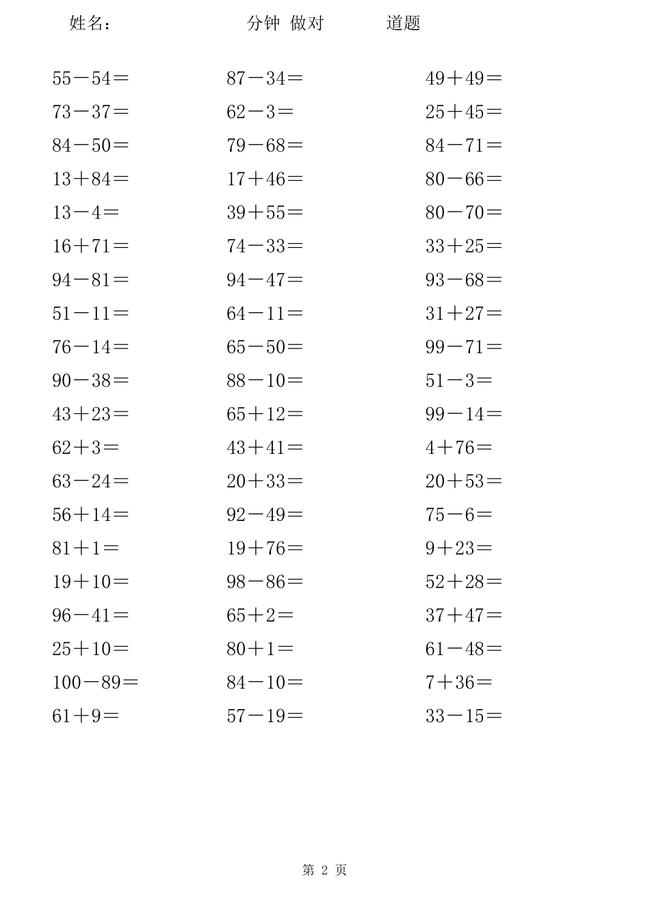 100以内加减法练习题(一、二、三年级都可适用)_第2页