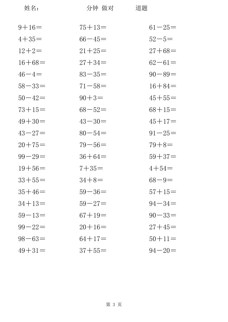 100以内加减法练习题(一、二、三年级都可适用)_第3页