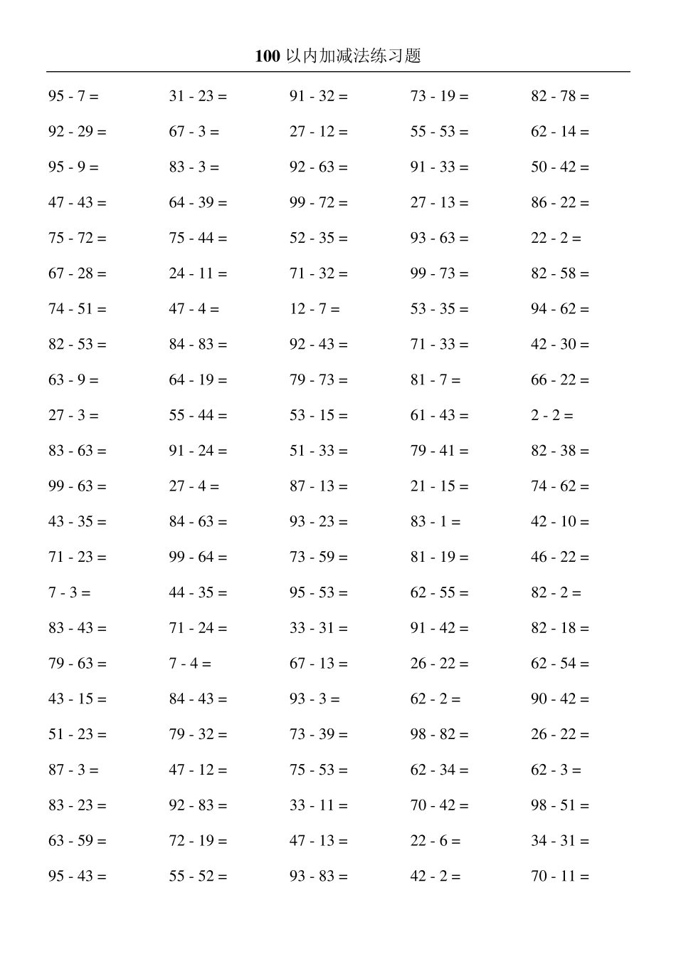 100以内加减法练习题_第2页