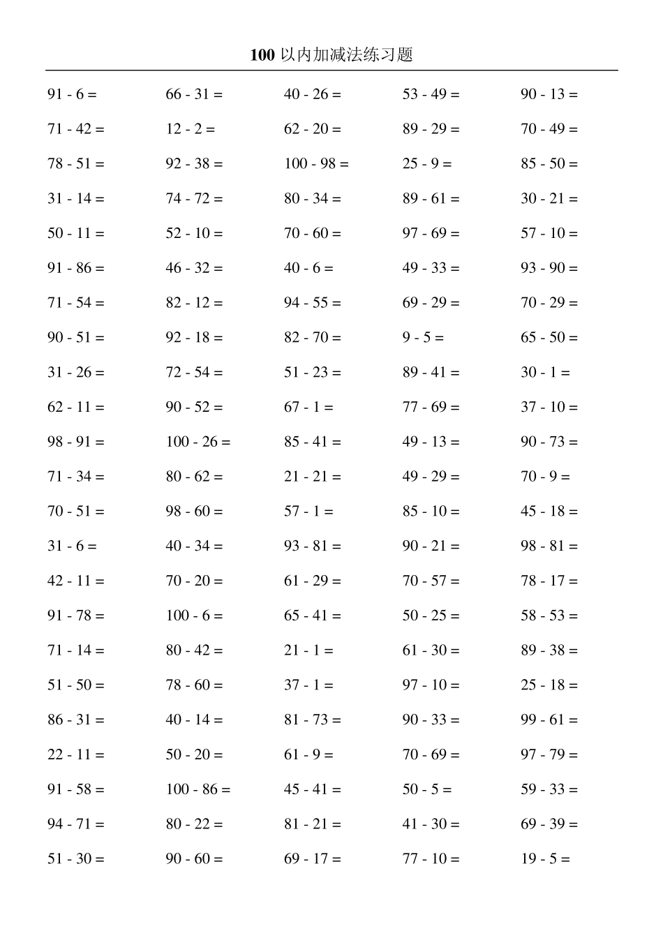 100以内加减法练习题_第3页