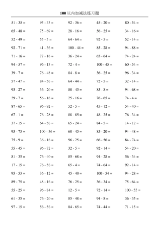 100以内加减法练习题