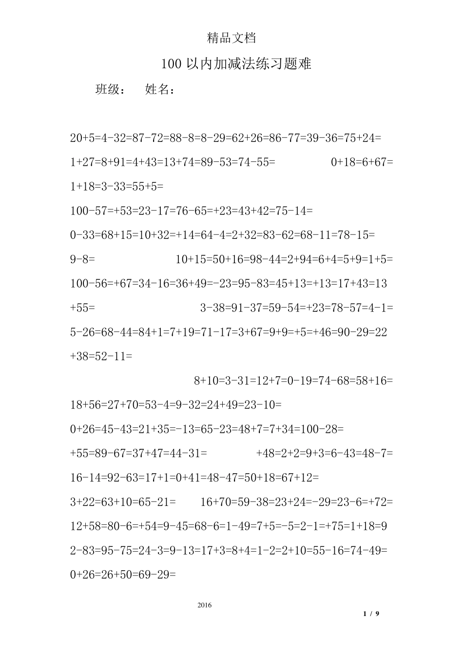 100以内加减法练习题难_第1页