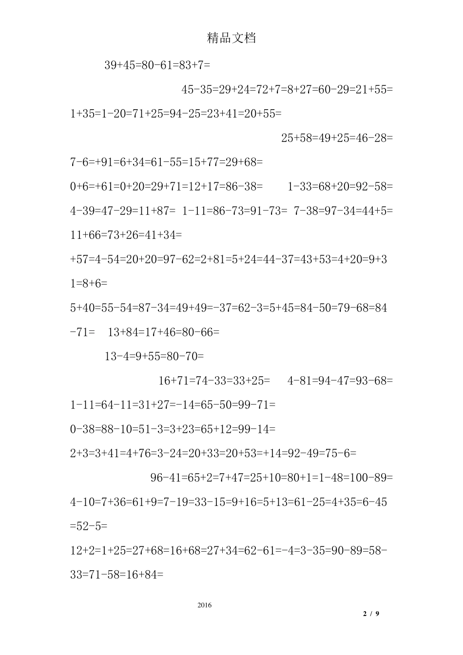 100以内加减法练习题难_第2页