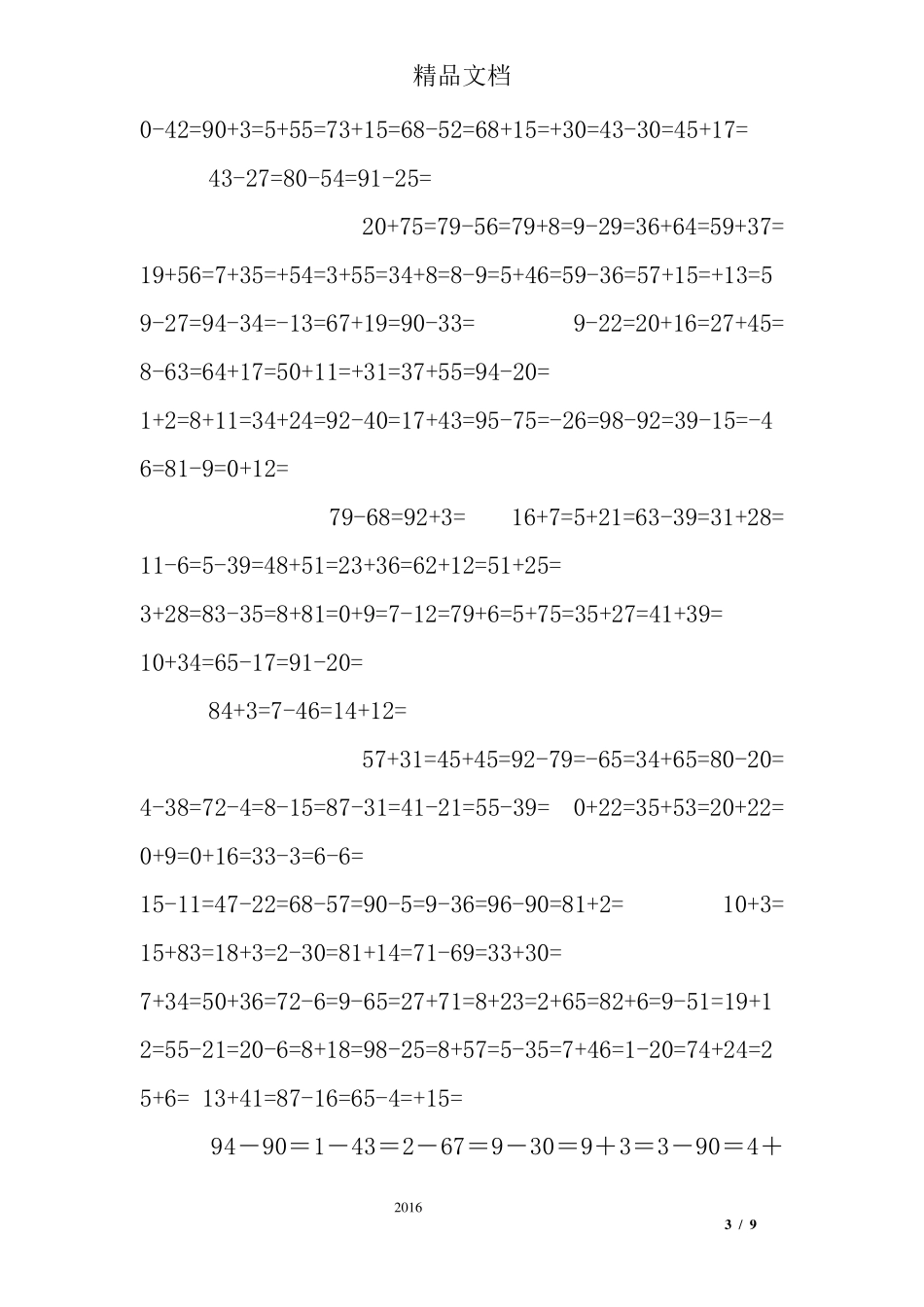 100以内加减法练习题难_第3页