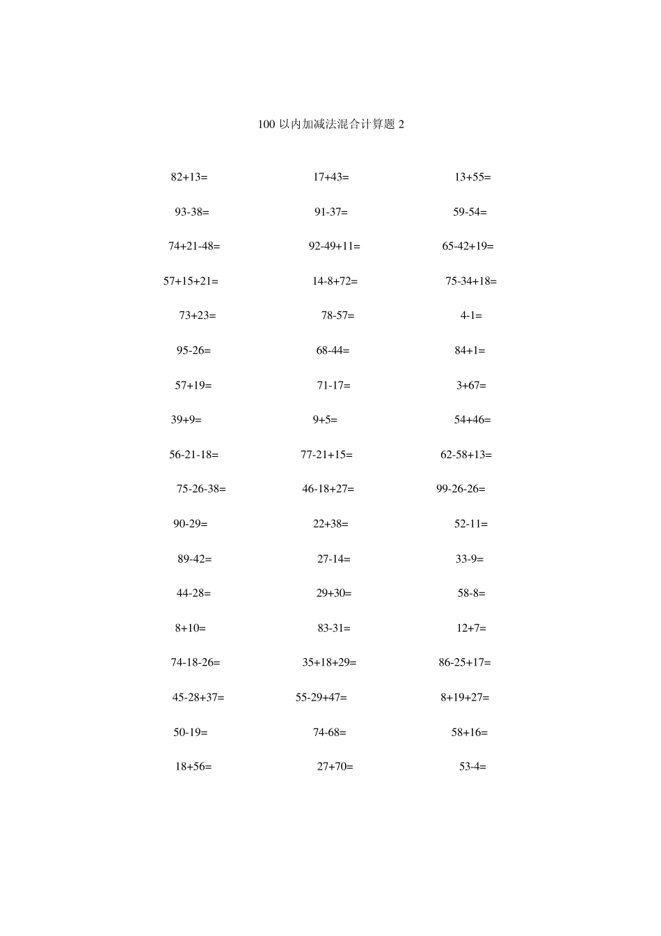 100以内加减法计算题_第2页