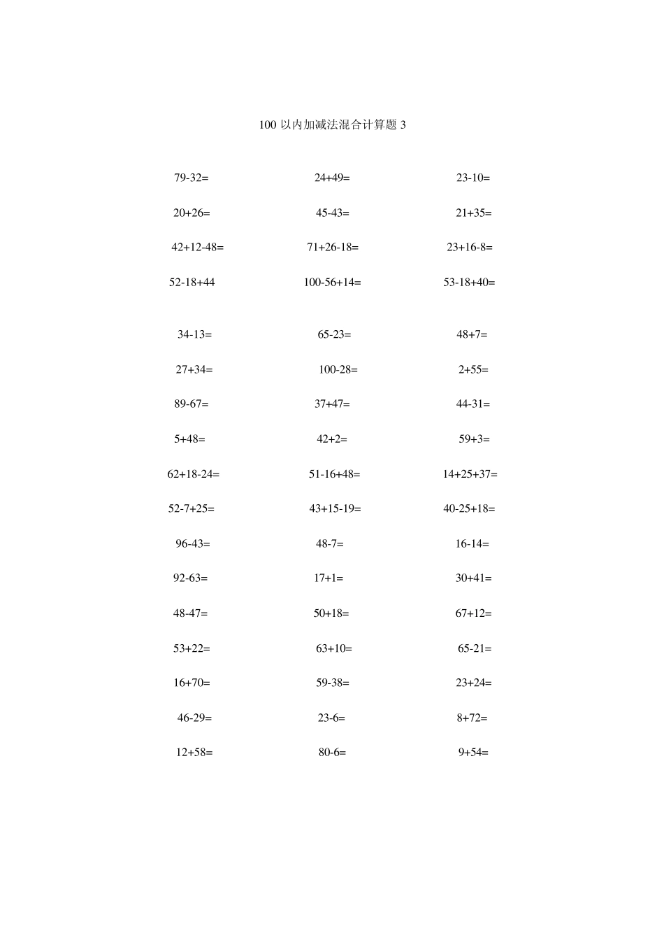 100以内加减法计算题_第3页