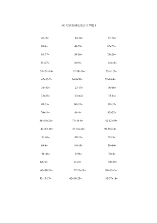 100以内加减法计算题