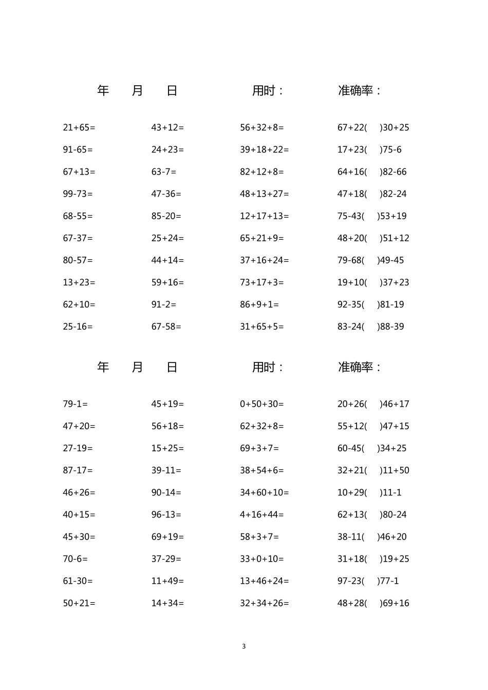 100以内加减混合口算题(1600道)_第3页