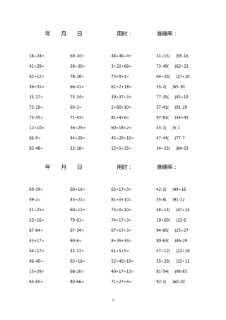 100以内加减混合口算题(1600道)