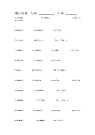 100以内加减混合竖式计算题