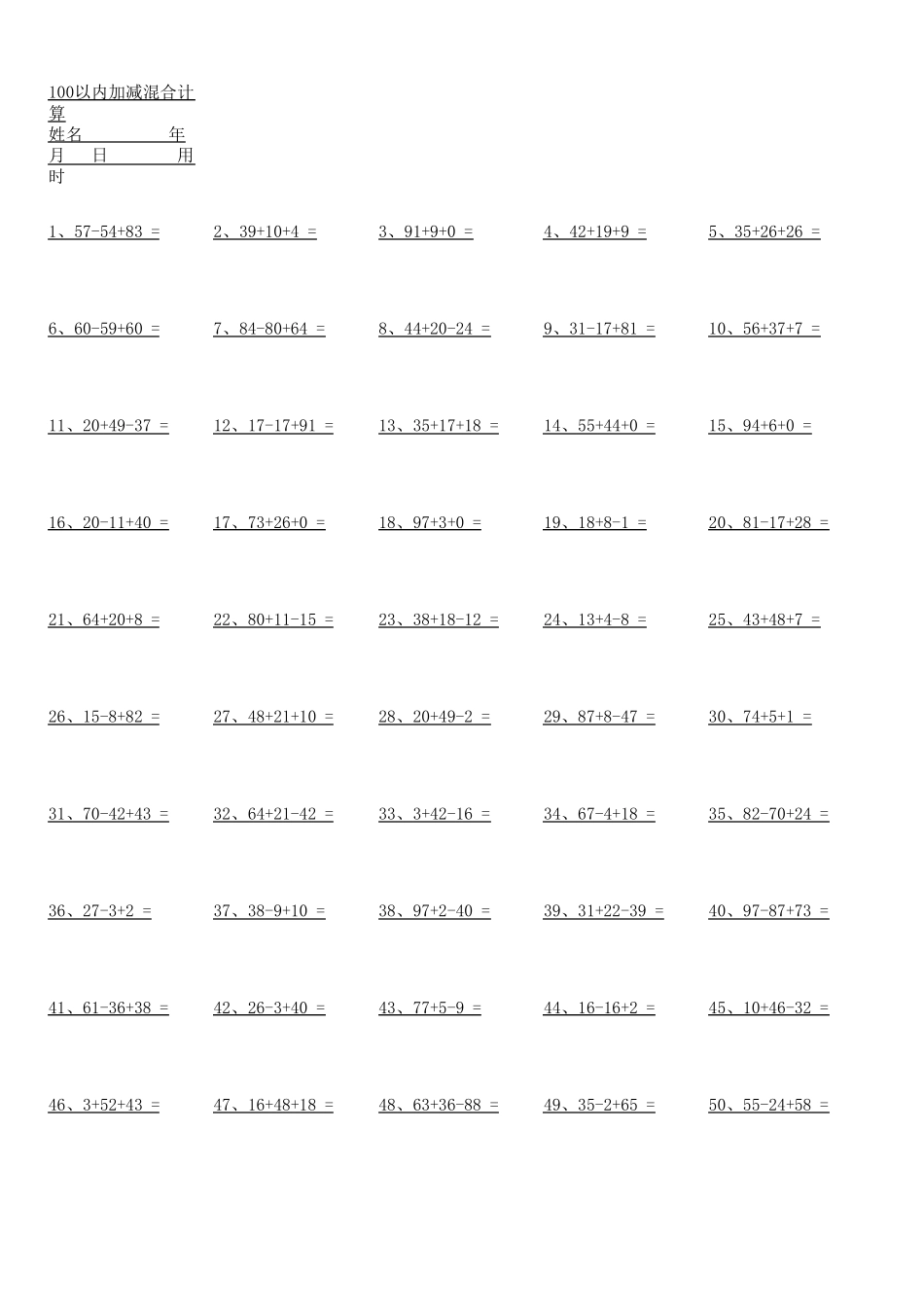 100以内加减混合运算500题_第2页