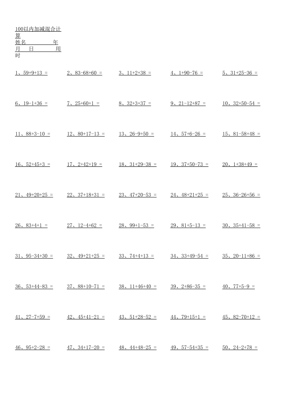 100以内加减混合运算500题_第3页