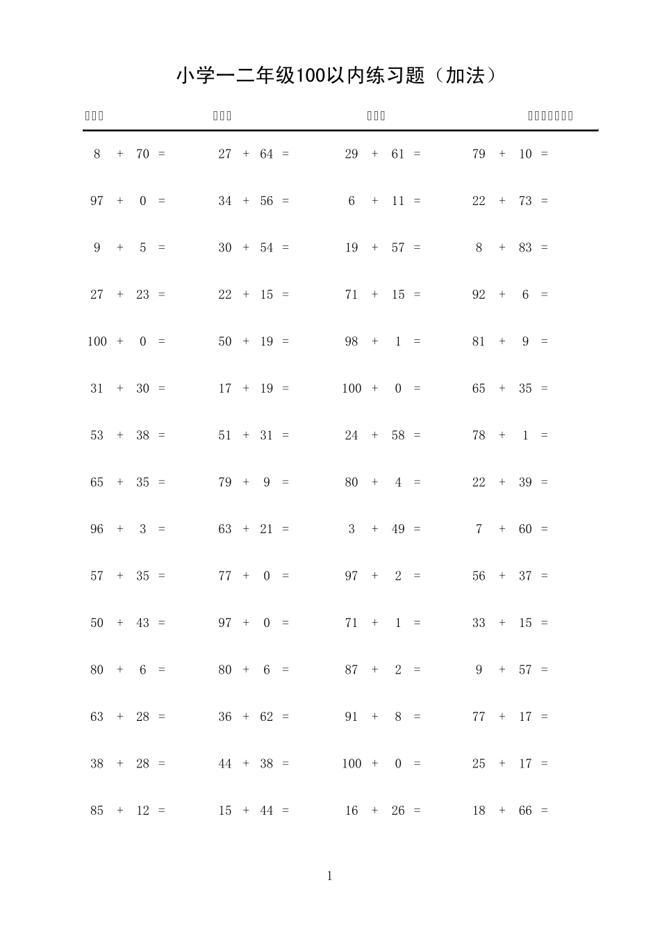 100以内加法练习题1200道_第1页