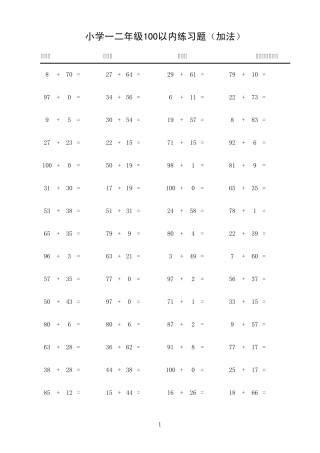 100以内加法练习题1200道